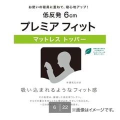 ニトリ　マットレス　トッパー　シングルの画像