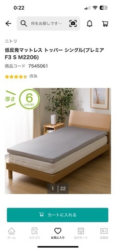 ニトリ　マットレス　トッパー　シングル