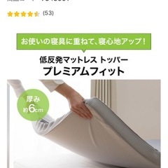 ニトリ　マットレス　トッパー　シングルの画像