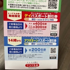 サンリオピューロランド　割引券の画像
