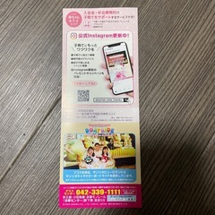 サンリオピューロランド　割引券の画像