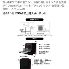 ラクアmini Plus  食器洗い乾燥機　食洗機の画像
