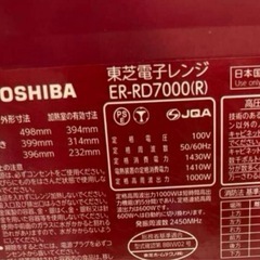 TOSHIBA オーブンレンジ  ジャンクの画像