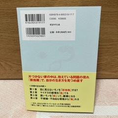 断捨離で日々是ごきげんに生きる知恵 DVDブックの画像