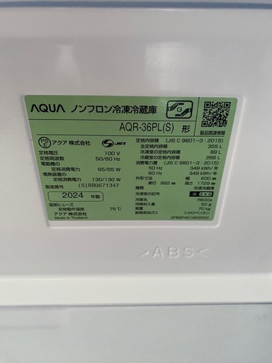 延長保証2029年8月まで 2024年製 冷蔵庫 355L　アクア AQR-36PL　