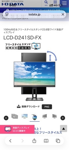 I-ODATA 23.8 液晶ディスプレイ LCD-D241SD-FX