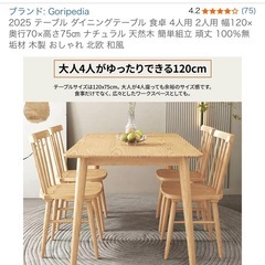 ダイニングテーブル(単品)の画像