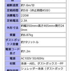 クロスカットシュレッダーの画像