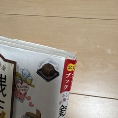 銭天堂　ガイドブックの画像
