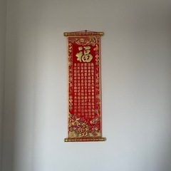 福　掛け軸の画像