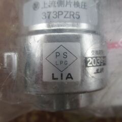 ☆光陽産業 373PZR5 LPガス用 10A 1/2フレキ直接続・検査孔付ボールガス栓(コンセント)◆2個セット・プッシュインパクト型の画像