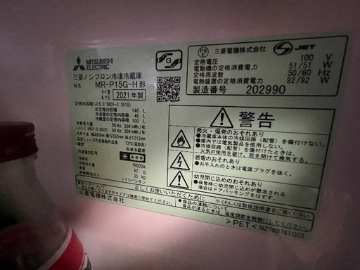 【26日まで】【東京都渋谷区】冷蔵庫(三菱2021年モデル)