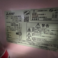 【26日まで】【東京都渋谷区】冷蔵庫(三菱2021年モデル)の画像
