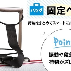 TKY スーツケースベルト 旅行 便利グッズ バッグとめるベルト スーツケース バッグ 荷物 固定 ずり落ち防止 ブラックの画像