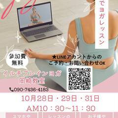 お家でヨガレッスン