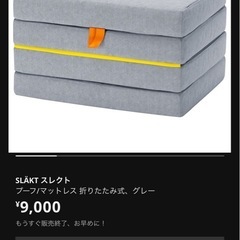 SLAKT スレクト プーフ／折りたたみマットレス
の画像