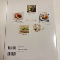 作りおきダイエットマリネ 簡単だから長続きする!の画像