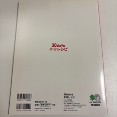 30days やせレシピの画像