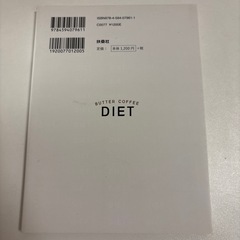 魔法のバターコーヒーダイエットの画像