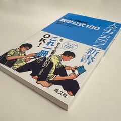 センター試験必出数学公式180 数学1・A・2・Bの画像