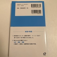 センター試験必出数学公式180 数学1・A・2・Bの画像