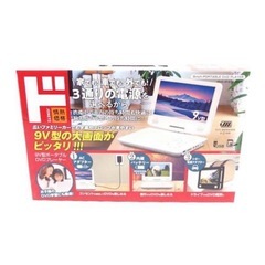 ポータブルDVDプレーヤーの画像