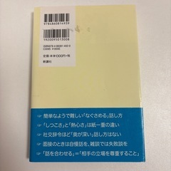 感じのいい人わるい人の話し方の画像