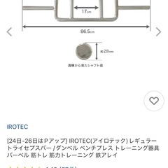 IROTEC(アイロテック)レギュラー トライセプスバーの画像