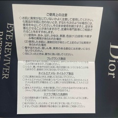 新品　Dior 限定 アイシートマスクの画像