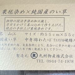 栗毬染め　国産い草座布団5枚組の画像