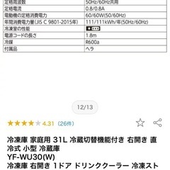 小型冷蔵冷凍庫の画像
