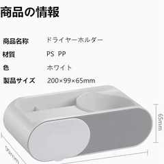 ドライヤーホルダー 壁掛け 強力粘着 ドライヤースタンド プレミアム ドライヤー 収納 防錆 ドライヤーハンガー 小物置き ドライヤー掛け ホワイトの画像