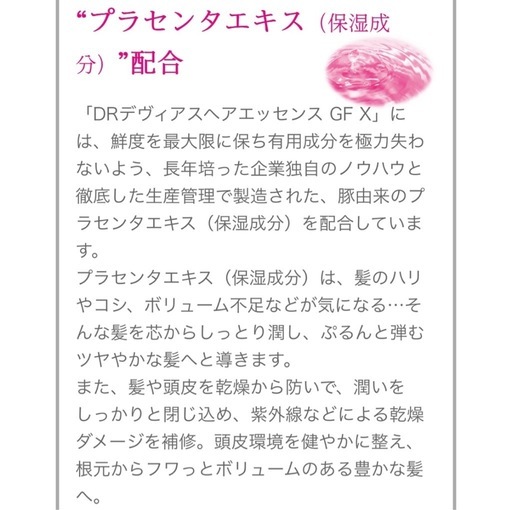 1本15000円‼️ドクターデヴィアス　新品未使用　ヘアエッセンス