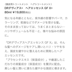 ドクターデヴィアス　新品未使用　ヘアエッセンス　4本セットの画像