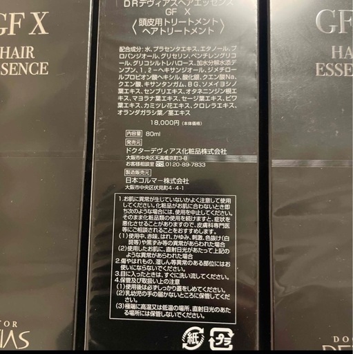 1本15000円‼️ドクターデヴィアス　新品未使用　ヘアエッセンス