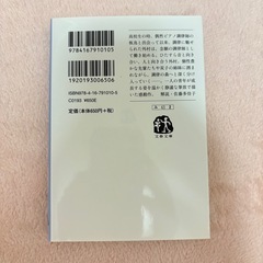 羊と鋼の森の画像