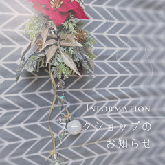 【11月16日（日）開催】久喜住宅公園／無料受講／フラワー…