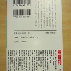 『またまたへんないきもの』早川いくを　幻冬舎文庫の画像