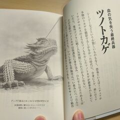『またまたへんないきもの』早川いくを　幻冬舎文庫の画像