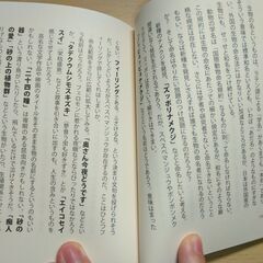 『またまたへんないきもの』早川いくを　幻冬舎文庫の画像
