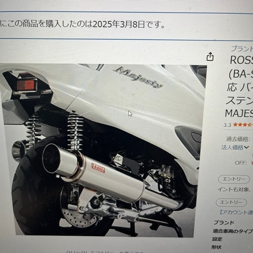 ロッソ　マジェスティCマフラー