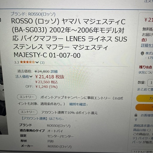ロッソ　マジェスティCマフラー