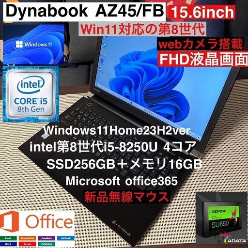 DynabookAZ45/FB第8世代i5-8250U＋SSD256GB新品＋メモリ16GBカメラ/オフィス/マウスプレゼント