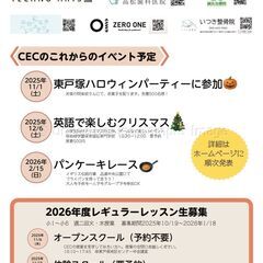 【参加無料・要予約】CEC体験スクール　チルドレンズ・イングリッシュ・センターの授業を体験してみたい方への画像