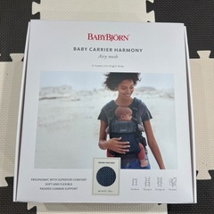 【美品】抱っこ紐 ベビービョルン ハーモニーの画像