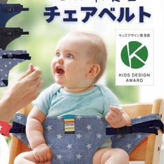 赤ちゃんチェアベルト公式購入の画像