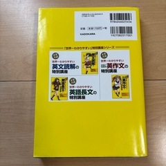 大学入試世界一わかりやすい英文法・語法の特別講座の画像