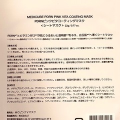 MEDICUBE（メディキューブ） PDRN ピンクビタコーティングマスクの画像