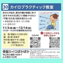 カイロプラクティック教室