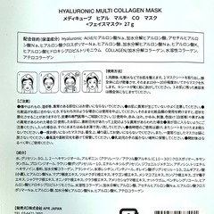メディキューブ ヒアル マルチ コラーゲンマスクの画像